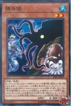 Sumi'ika (Common) [SAST-JP029-C]