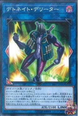 Detonate Deleter (Common) [SAST-JP046-C]