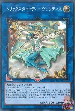 Trickstar Divaridis‎ (Common) [SAST-JP049-C]