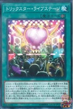トリックスターライブステージ(共通) [SAST-JP058-C]