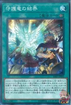 Guardragon's Barrier (Common) [SAST-JP061-C]
