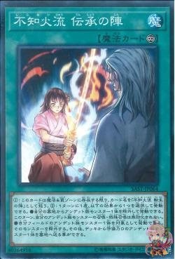 Shiranui Style Succession (Common) [SAST-JP064-C]