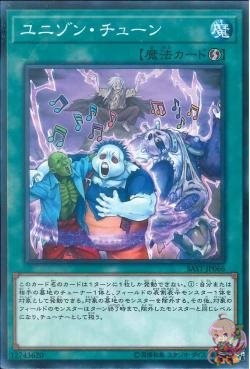 Unizong Tune (Common) [SAST-JP066-C]