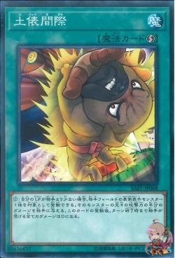 On the Edge of the Ring (Common) [SAST-JP068-C]