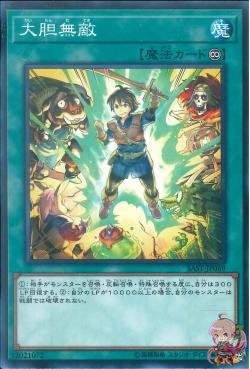 Refuge in Audacity (Common) [SAST-JP069-C]