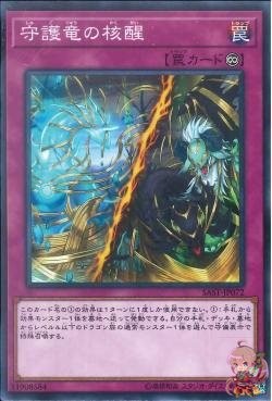 Guardragon's Awakening (Common) [SAST-JP072-C]