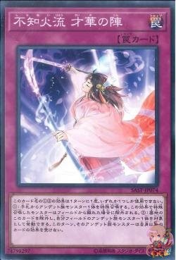 Shiranui Style Skill (Common) [SAST-JP074-C]