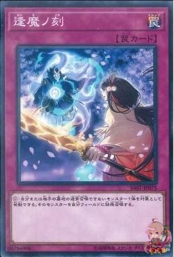 Witching Hour (Common) [SAST-JP075-C]