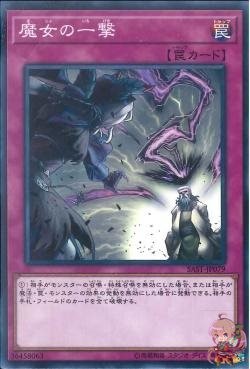 Witch's Strike (Common) [SAST-JP079-C]