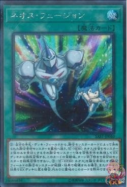 Neos Fusion (Secret Rare) [SAST-JP060-SCR]