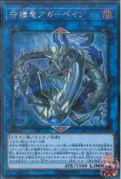 Agarpain the Guardragon (Secret Rare) [SAST-JP053-SCR]