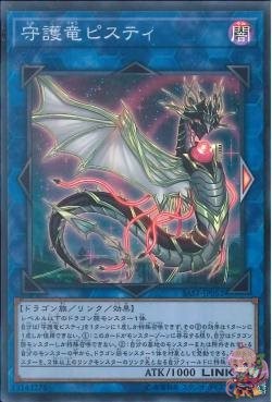 Pisty the Guardragon (Super Rare) [SAST-JP052-SR]