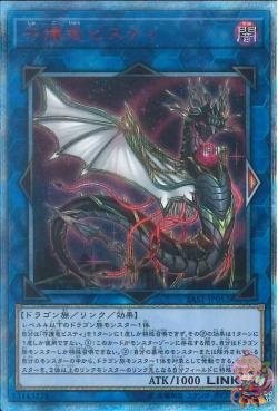 Pisty the Guardragon (20th Secret Rare) [SAST-JP052-20SCR]