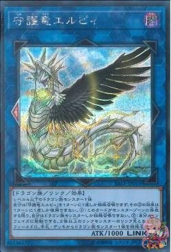 Elpy the Guardragon (Secret Rare) [SAST-JP051-SCR]