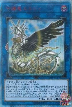 Elpy the Guardragon (20th Secret Rare) [SAST-JP051-20SCR]