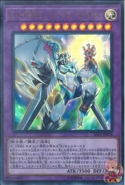 Elemental HERO Cosmo Neos (Ultra Rare) [SAST-JP036-UTR]