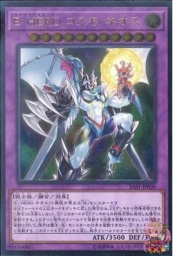 Elemental HERO Cosmo Neos (Ultimate Rare) [SAST-JP036-UTR]