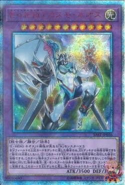 Elemental HERO Cosmo Neos (20th Secret Rare) [SAST-JP036-20SCR]