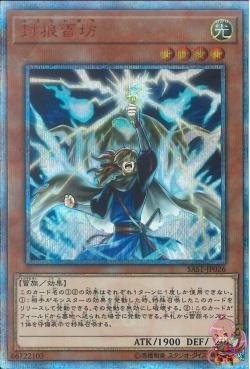 Skyward Sealing Sage (20th Secret Rare) [SAST-JP026-20SCR]