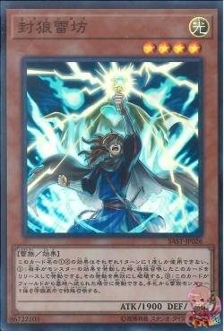 Skyward Sealing Sage (Super Rare) [SAST-JP026-SR]
