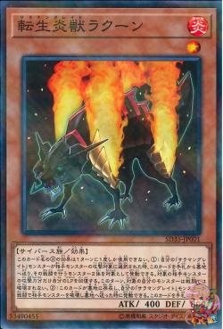 転生炎獣アライグマ(ノーマルパラレルレア) [SD35-JP001-NPR]