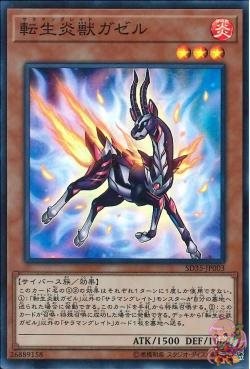 Salamangreat Gazelle (Super Rare) [SD35-JP003-SR]